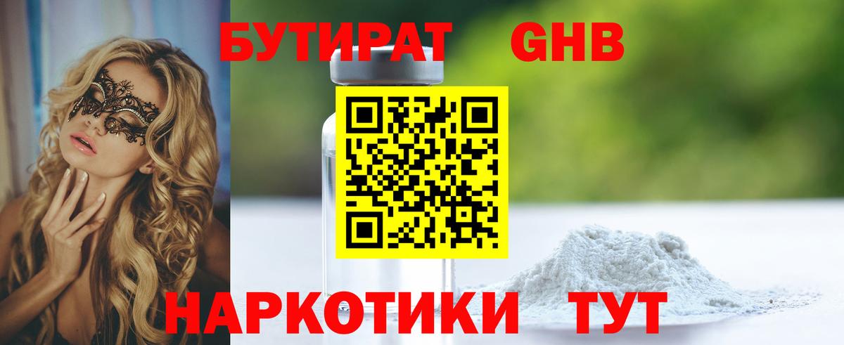 Бутират буратино Петрозаводск