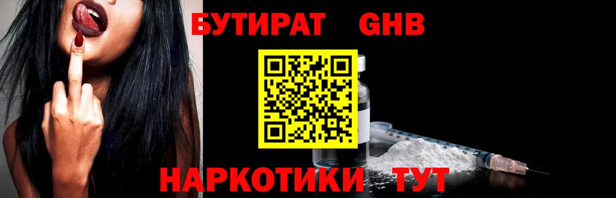 БУТИРАТ 1.4BDO  Вход с VPN  Петрозаводск 
